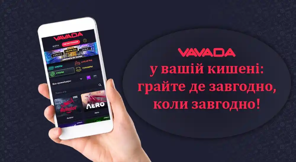 Мобільна версія казино Вавада